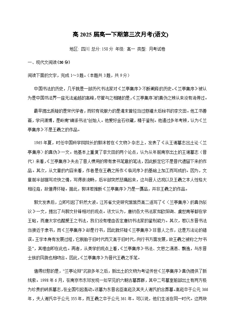 2022-2023学年四川省达州市高一下学期第三次月考语文试题含答案第1页