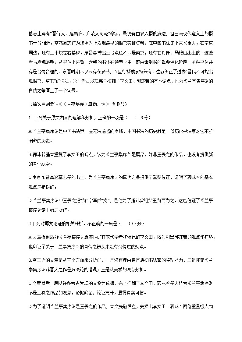 2022-2023学年四川省达州市高一下学期第三次月考语文试题含答案第2页