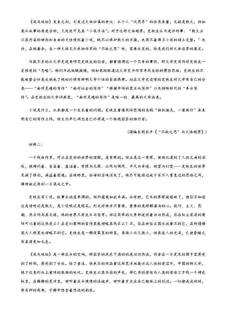 安徽省阜阳市2022-2023学年高一下学期期末语文试题（原卷版）第2页