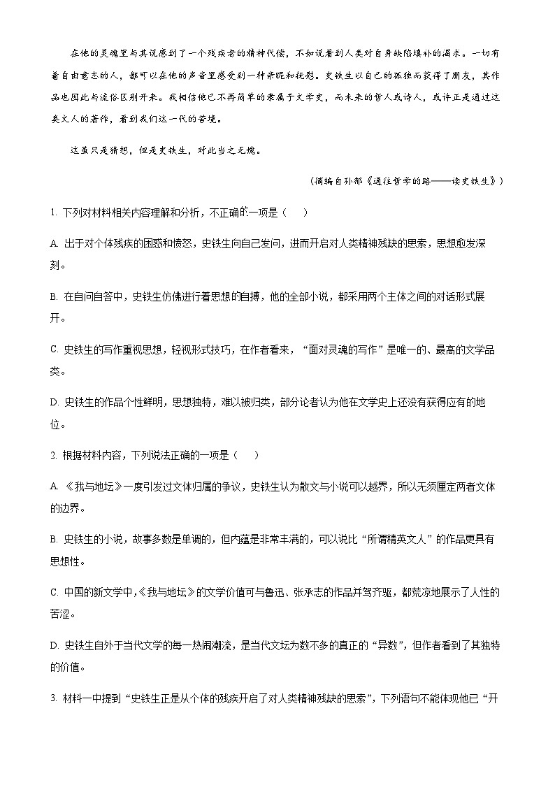 安徽省阜阳市2022-2023学年高一下学期期末语文试题（原卷版）第3页