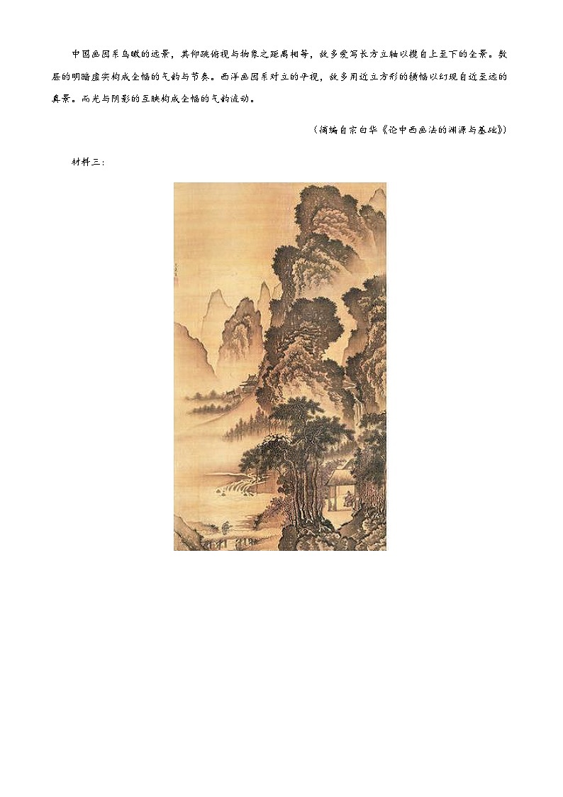 2022-2023学年安徽省合肥市肥东县综合高中高一下学期期末语文试题Word版含解析03