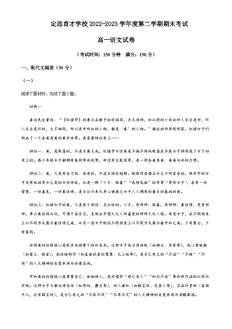 2022-2023学年安徽省滁州市定远县育才学校高一下学期期末语文试题Word版含解析01