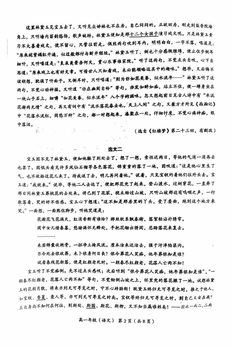 2022-2023学年北京市海淀区高一下学期期末语文试卷PDF版含答案02