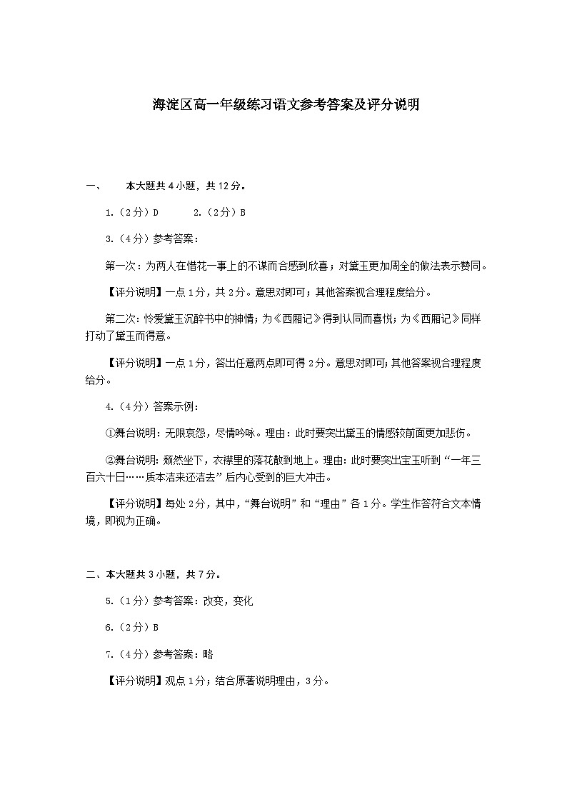2022-2023学年北京市海淀区高一下学期期末语文试卷PDF版含答案01