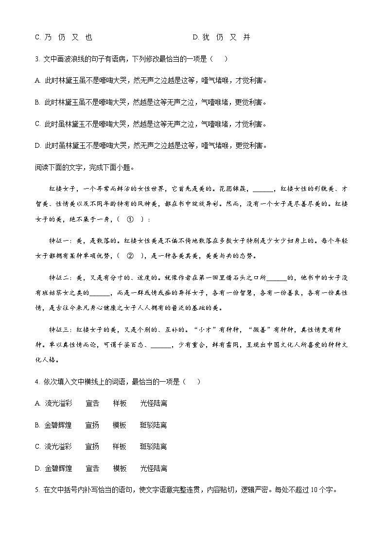 2022-2023学年江苏省无锡市普通高中高一下学期期末语文试题Word版含解析02