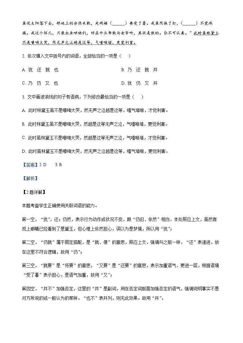 2022-2023学年江苏省无锡市普通高中高一下学期期末语文试题Word版含解析02