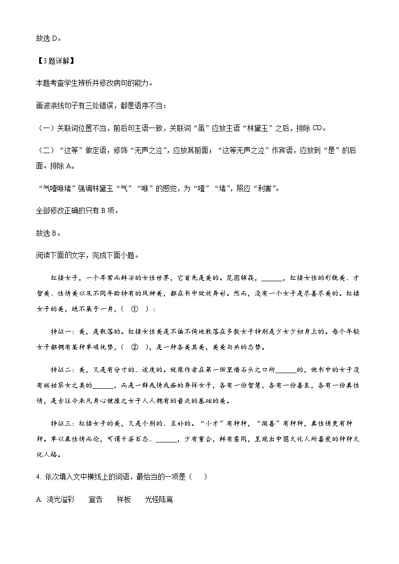 2022-2023学年江苏省无锡市普通高中高一下学期期末语文试题Word版含解析03