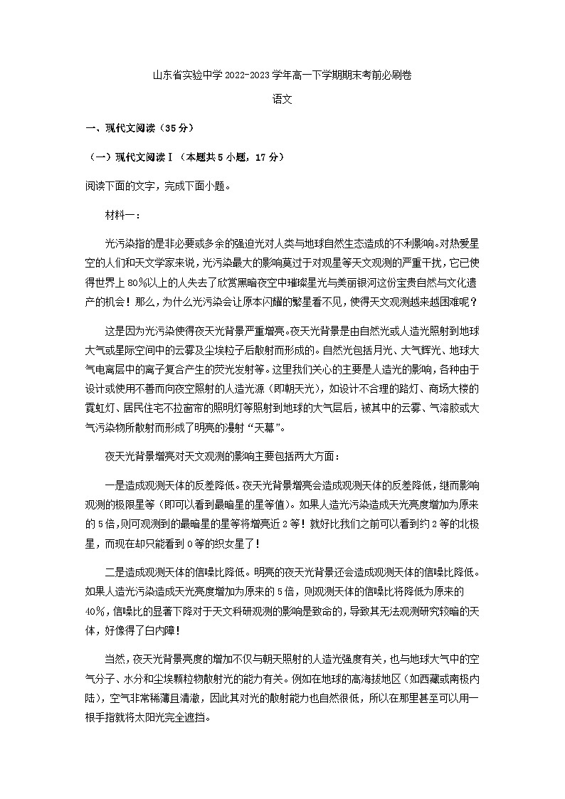 2022-2023学年山东省实验中学高一下学期语文期末考前必刷卷01第1页