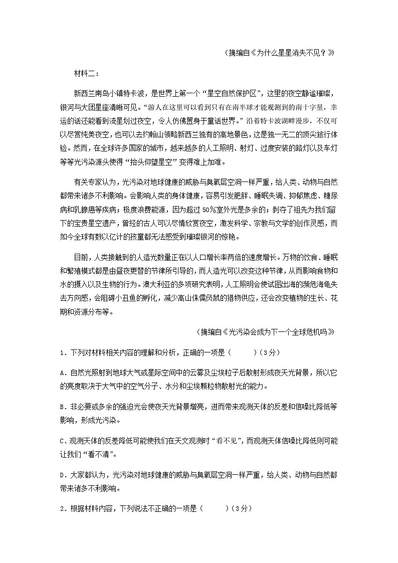 2022-2023学年山东省实验中学高一下学期语文期末考前必刷卷01第2页