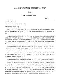 2022-2023学年湖南省新高考教学教研联盟高一5月联考语文试题含答案