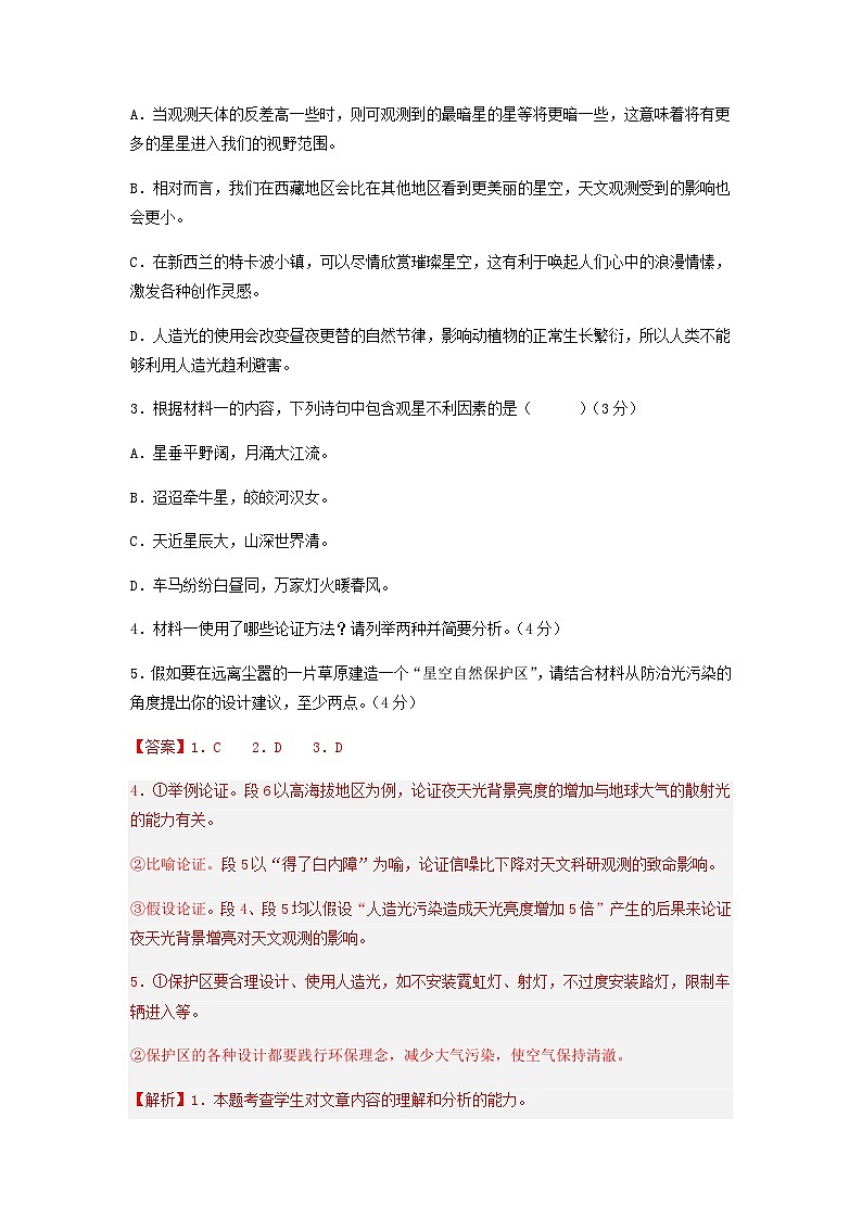 2022-2023学年山东省实验中学高一下学期语文期末考前必刷卷01含解析第3页