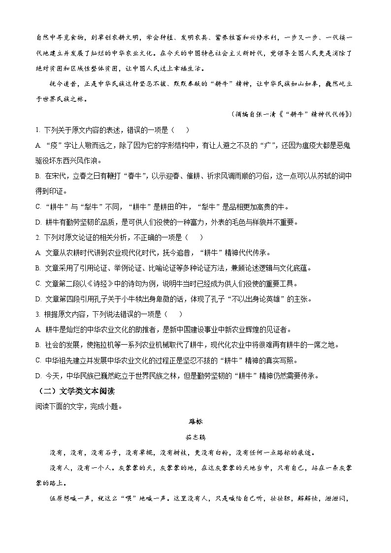2022-2023学年陕西省西安市长安区高一下学期期末考试语文试题Word版含解析02
