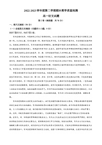 2022-2023学年陕西省咸阳市高一下学期期末质量检测语文试题Word版含解析