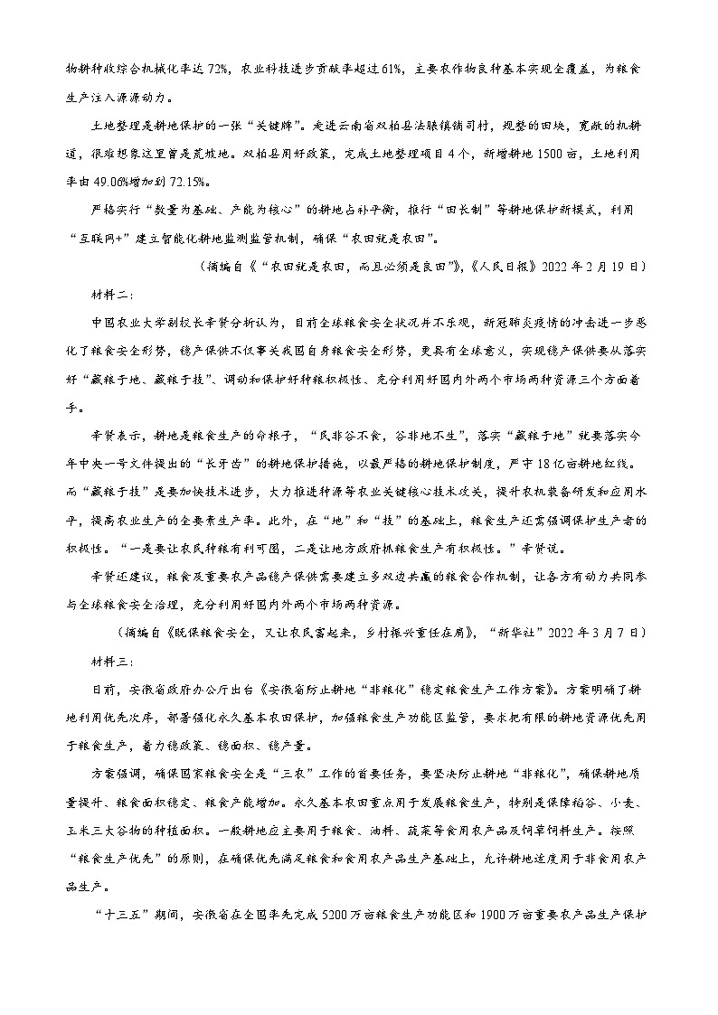 2022-2023学年陕西省咸阳市高一下学期期末质量检测语文试题Word版含解析03