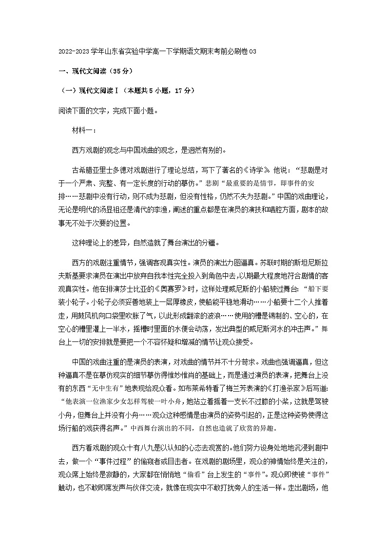 2022-2023学年山东省实验中学高一下学期语文期末考前必刷卷03第1页