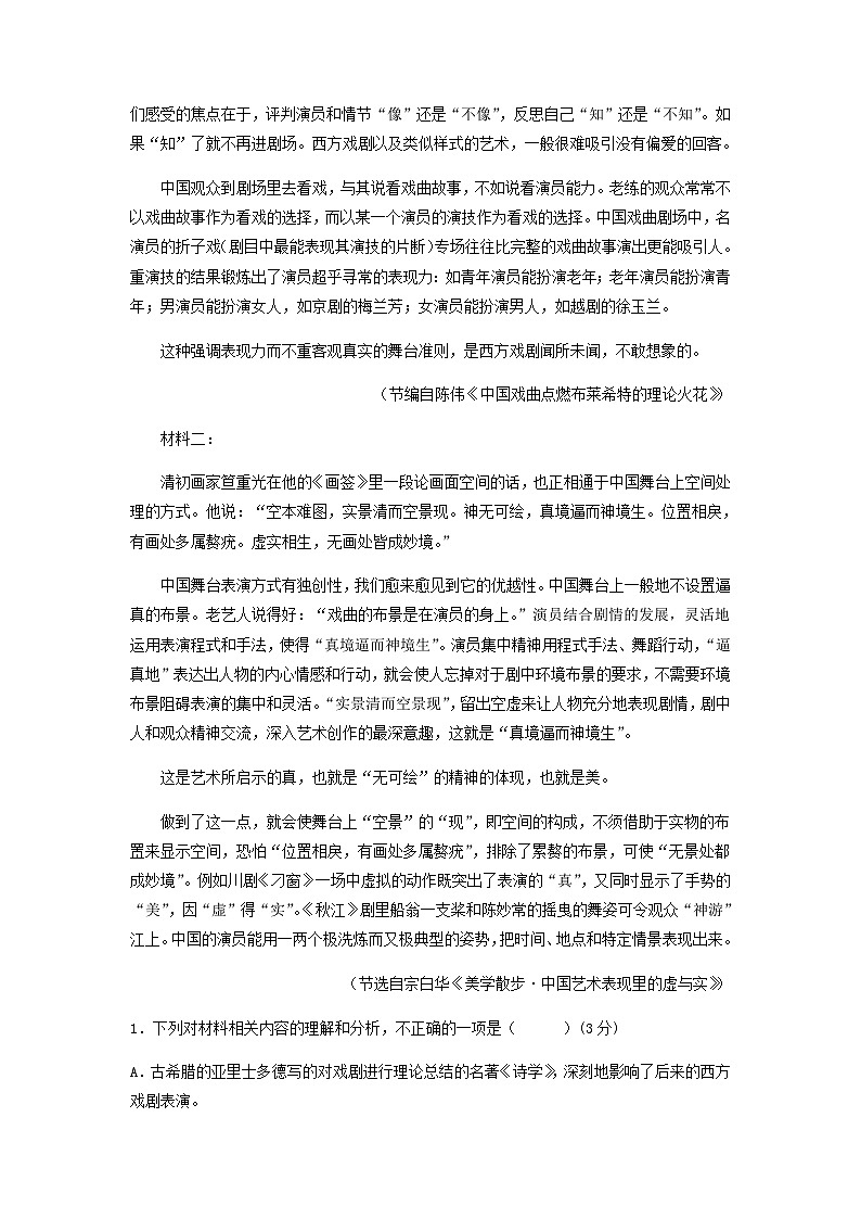 2022-2023学年山东省实验中学高一下学期语文期末考前必刷卷03第2页