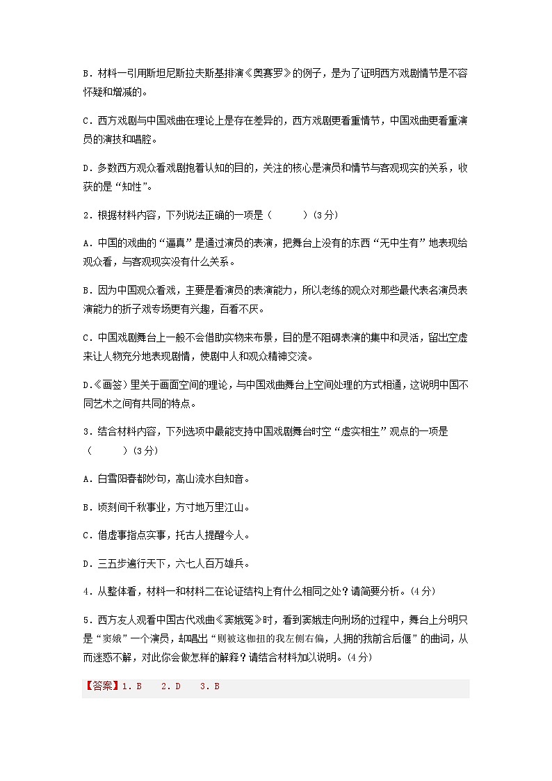 2022-2023学年山东省实验中学高一下学期语文期末考前必刷卷03含解析第3页