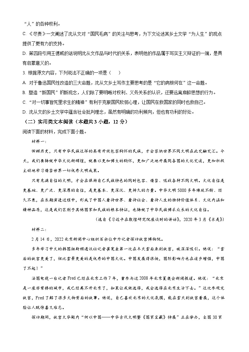 陕西省榆林市十中2022-2023学年高一下学期期末语文试题（原卷版）第3页