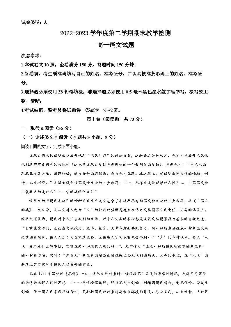 陕西省榆林市十中2022-2023学年高一下学期期末语文试题 Word版含解析第1页
