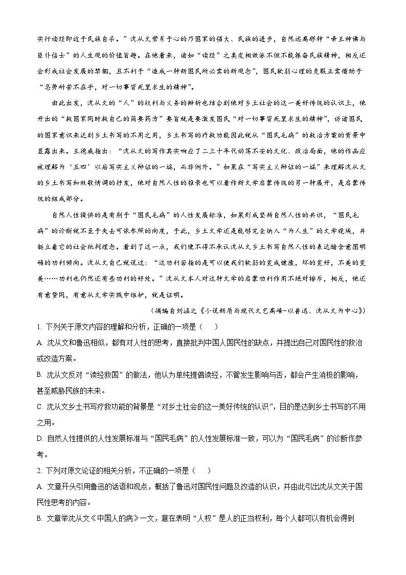 陕西省榆林市十中2022-2023学年高一下学期期末语文试题 Word版含解析第2页