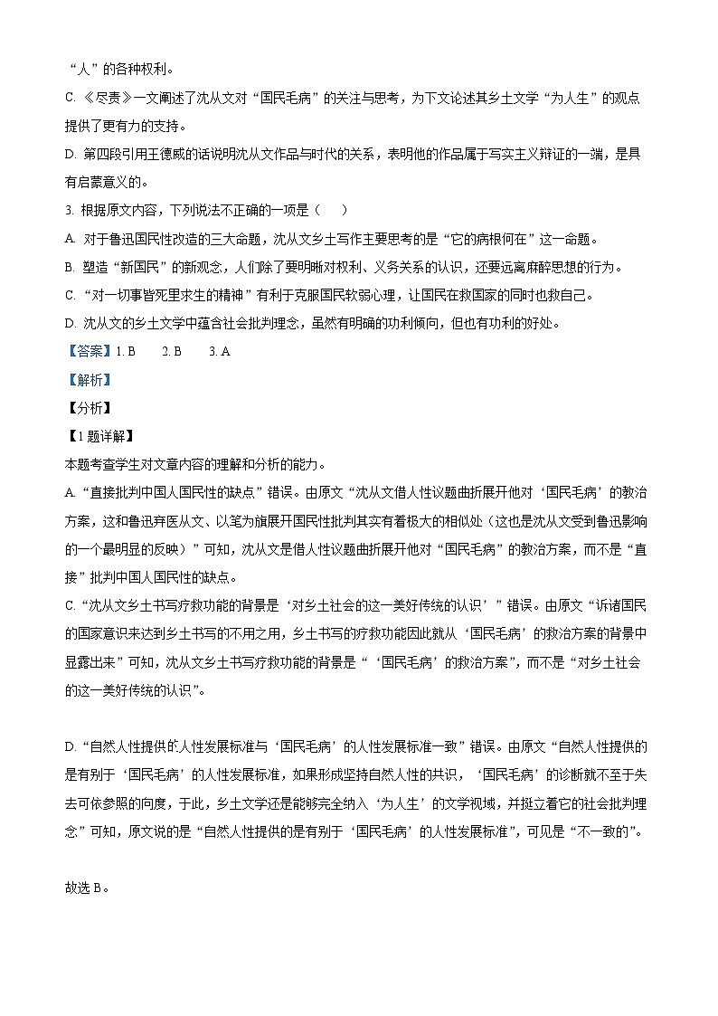 陕西省榆林市十中2022-2023学年高一下学期期末语文试题 Word版含解析第3页