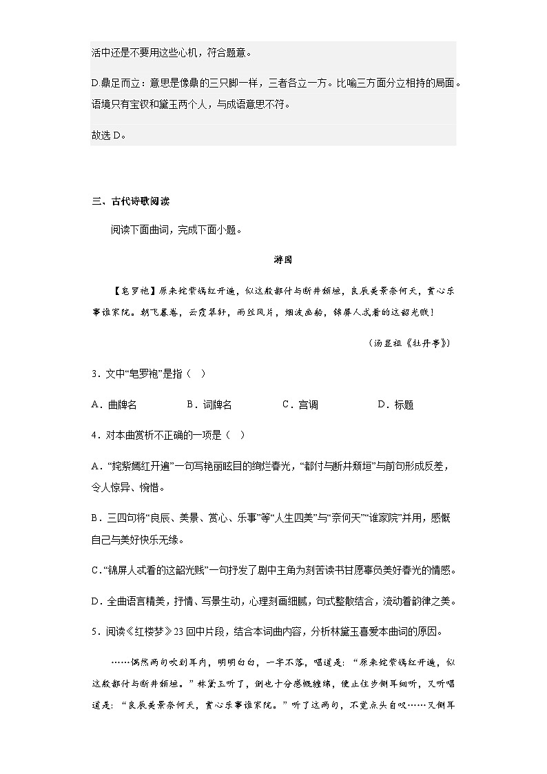 2020-2021学年上海市黄浦区高一下学期期末语文试题含解析03