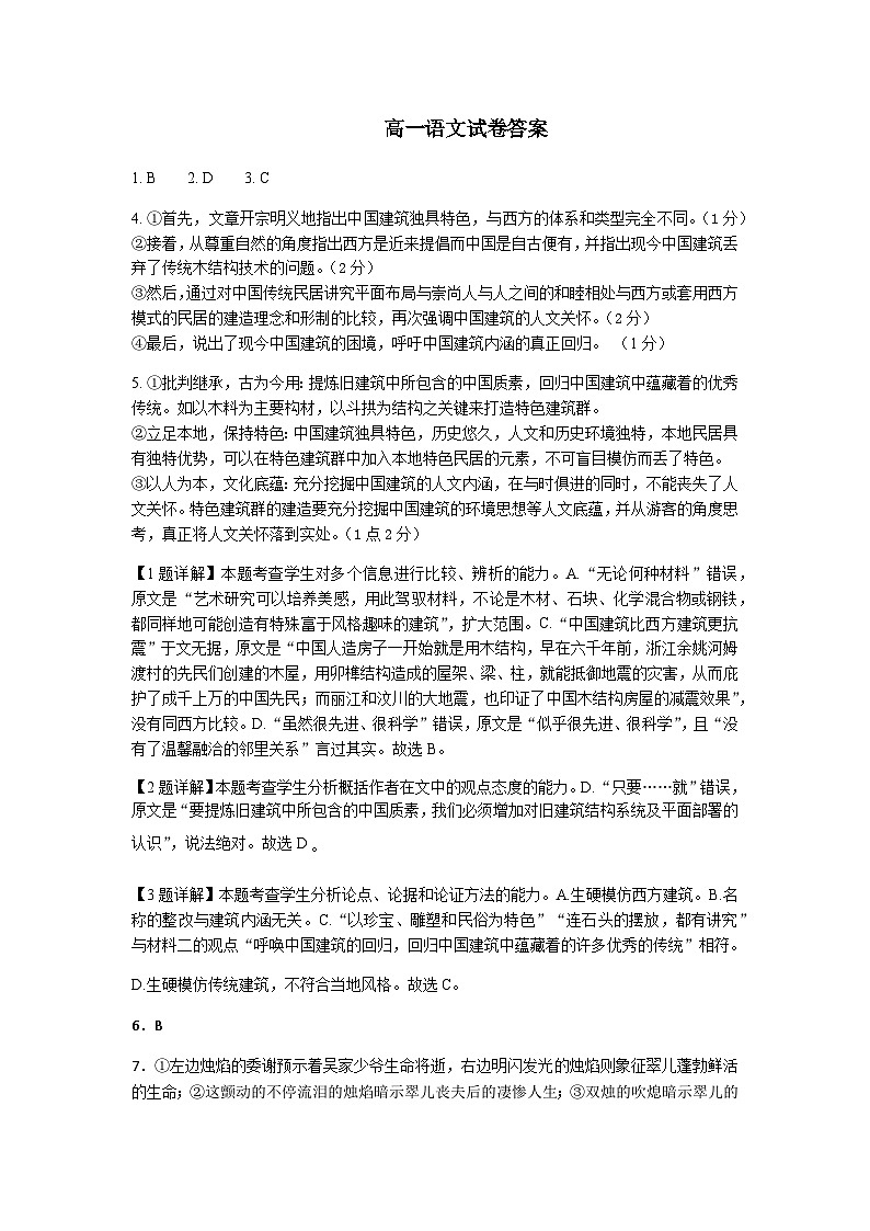 2022-2023学年四川省成都市金牛区成都外国语学校高一下学期期末语文试题Word版含答案01