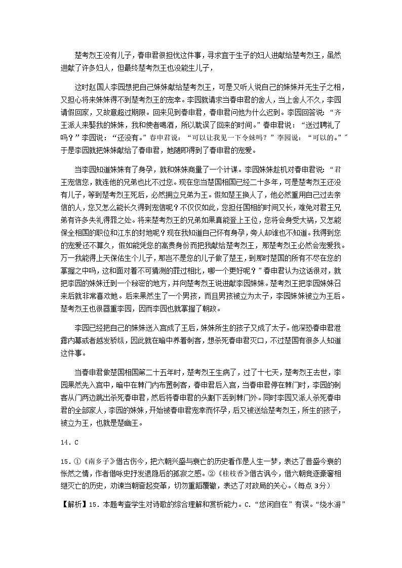 2022-2023学年四川省成都市金牛区成都外国语学校高一下学期期末语文试题Word版含答案03