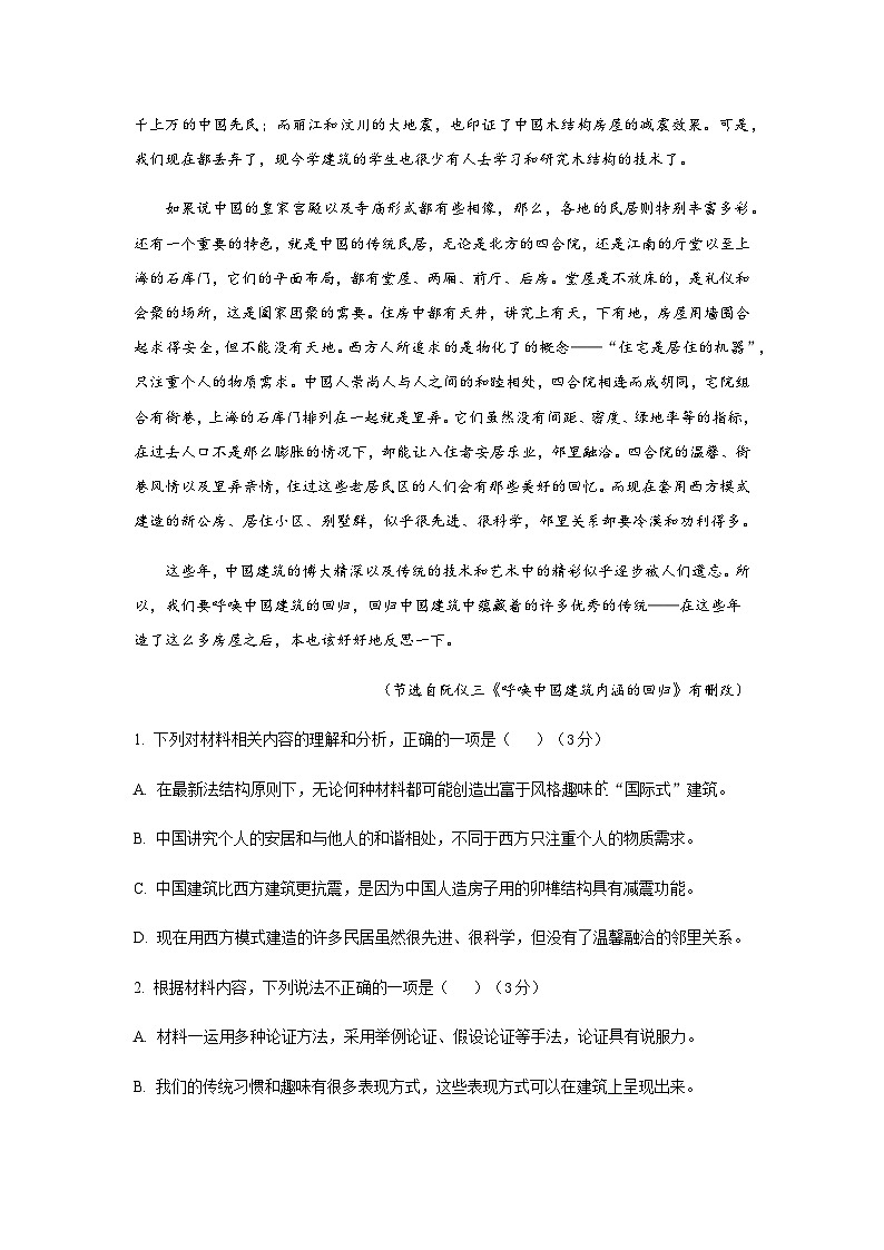 2022-2023学年四川省成都市金牛区成都外国语学校高一下学期期末语文试题Word版含答案03