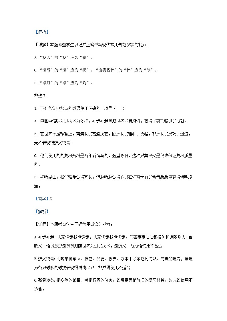 2022-2023学年福建省宁德市一中高一下学期开学检测语文试题含解析第2页