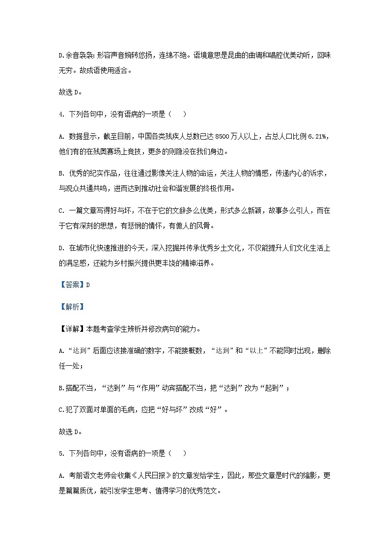 2022-2023学年福建省宁德市一中高一下学期开学检测语文试题含解析第3页
