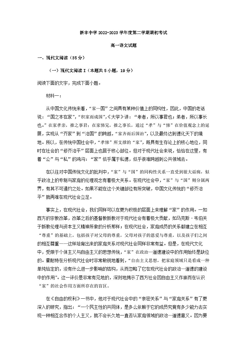 2022-2023学年江苏省盐城市大丰区新丰中学高一下学期开学检测语文试题含解析01