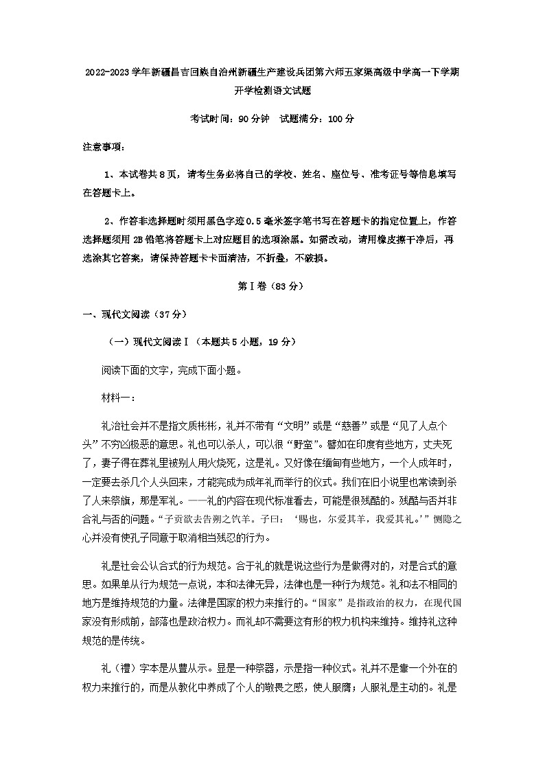 2022-2023学年新疆昌吉回族自治州新疆生产建设兵团第六师五家渠高级中学高一下学期开学检测语文试题含解析01