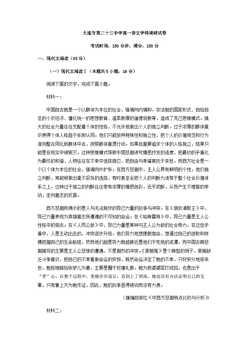 2022-2023学年辽宁省大连市第二十三中学高一下学期期中语文试题含答案第1页