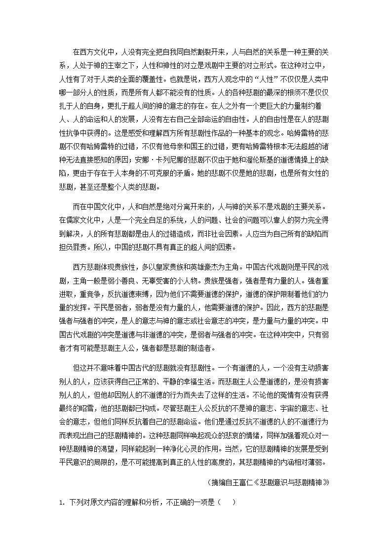 2022-2023学年辽宁省大连市第二十三中学高一下学期期中语文试题含答案第2页