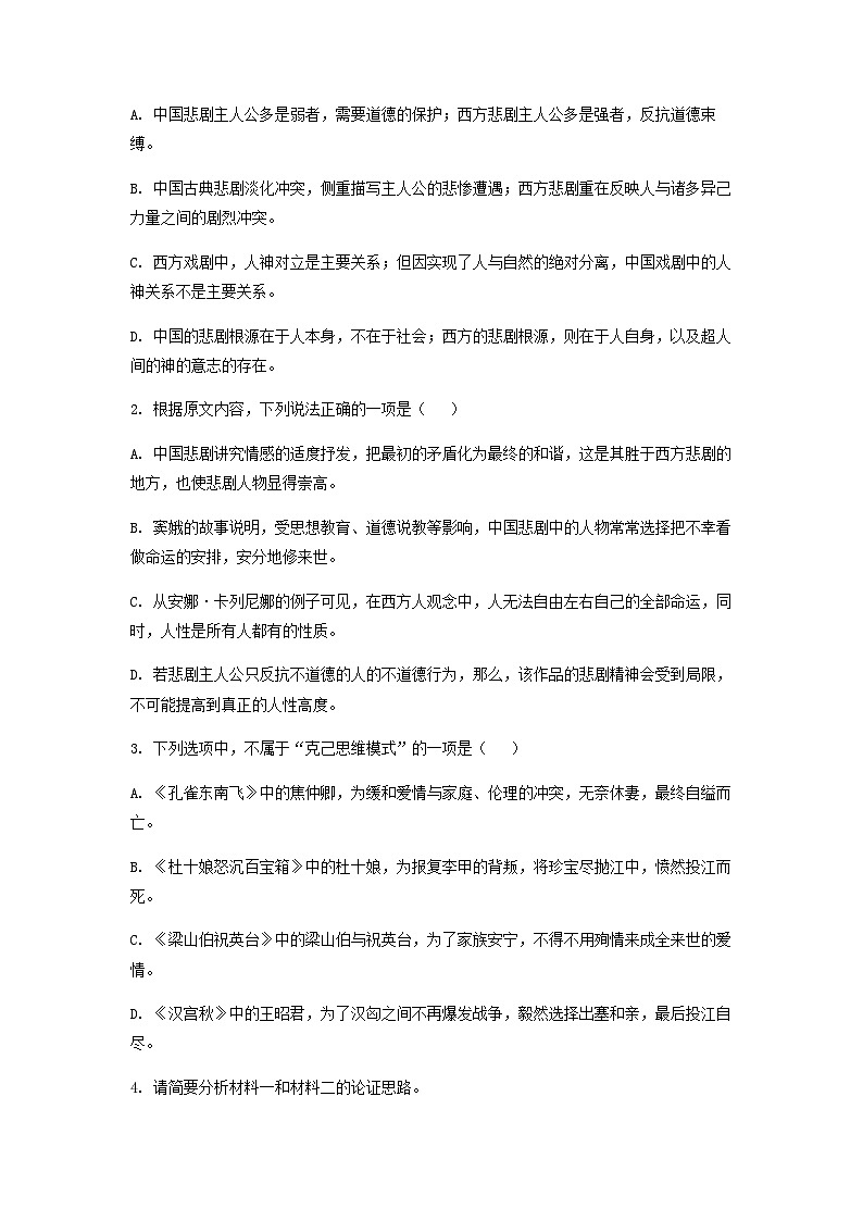 2022-2023学年辽宁省大连市第二十三中学高一下学期期中语文试题含答案第3页