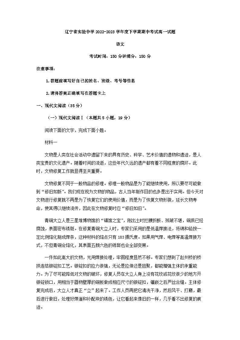 2022-2023学年辽宁省实验中学部分学校高一下学期期中语文试题含答案第1页