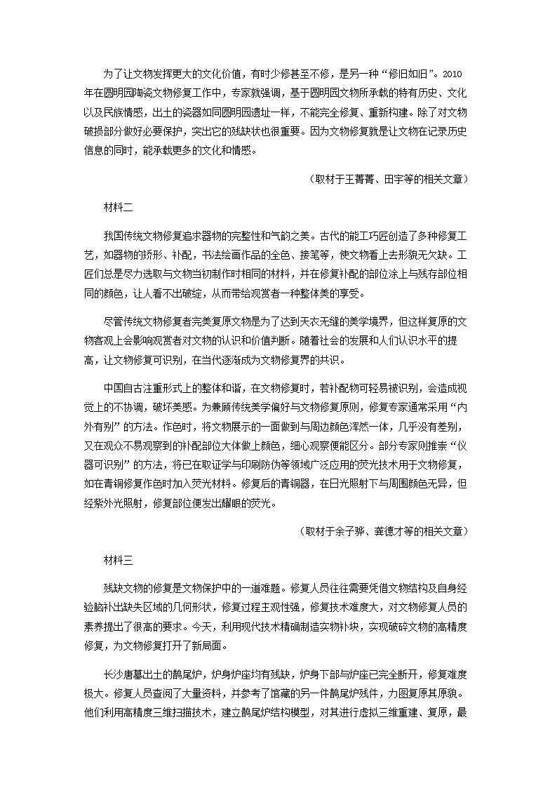 2022-2023学年辽宁省实验中学部分学校高一下学期期中语文试题含答案第2页