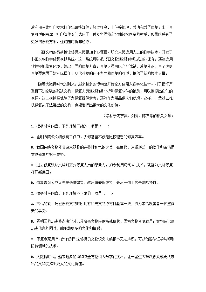 2022-2023学年辽宁省实验中学部分学校高一下学期期中语文试题含答案第3页
