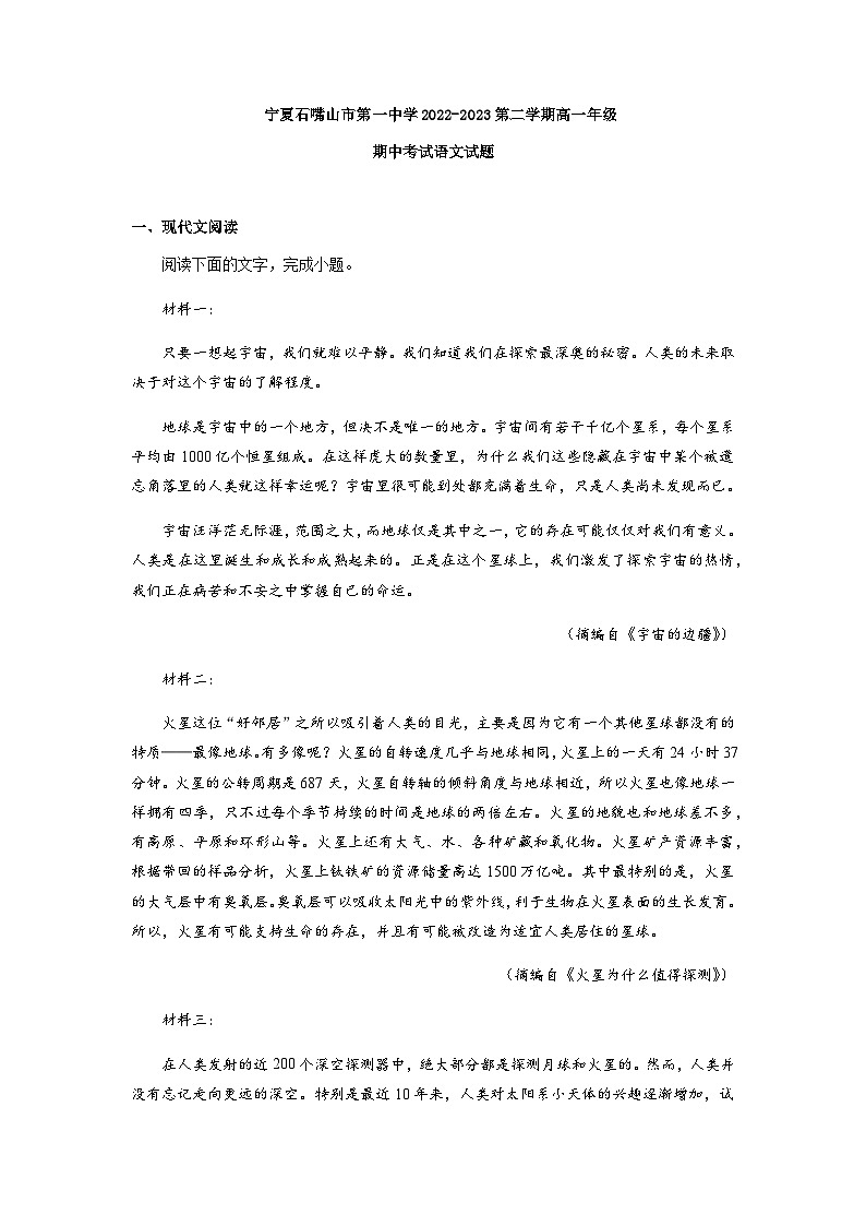 2022-2023学年宁夏回族自治区石嘴山市第一中学高一下学期期中考试语文试题含答案01