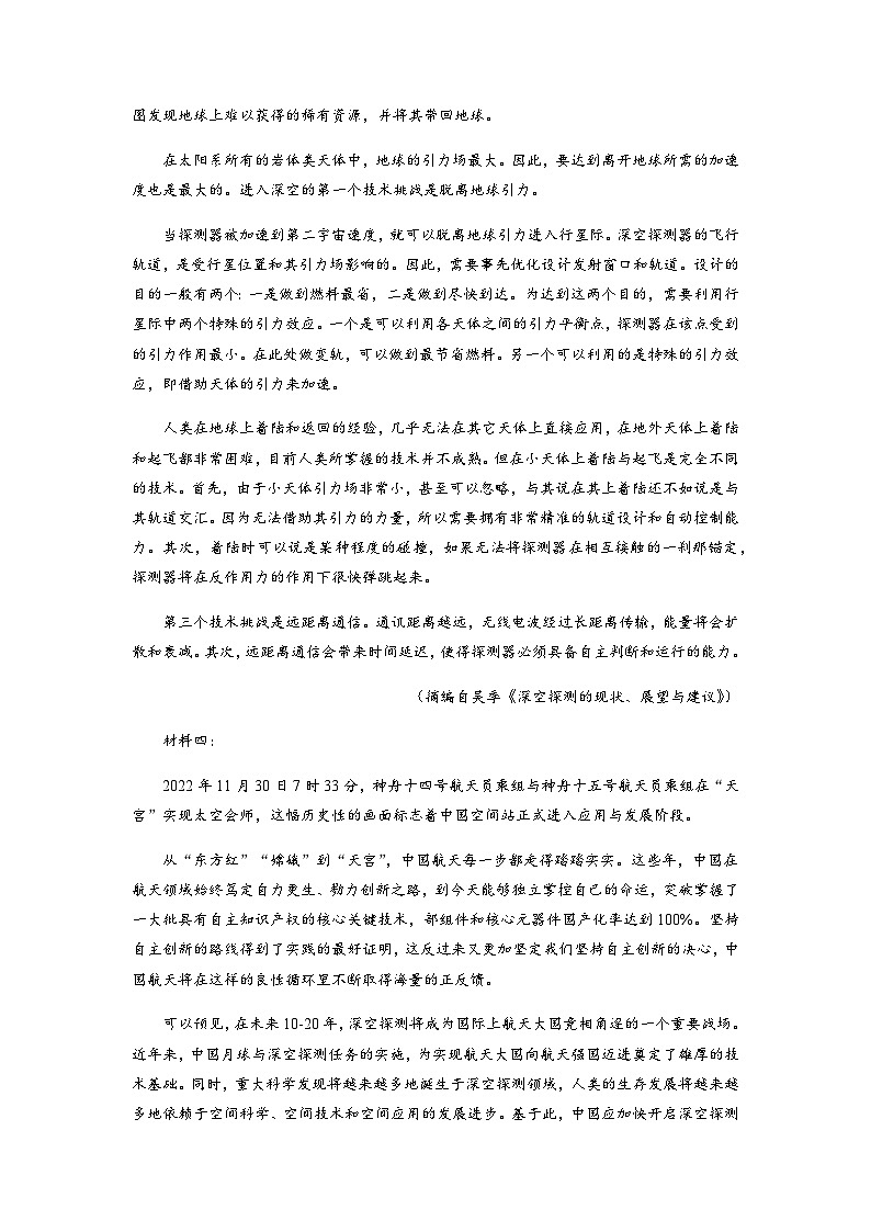 2022-2023学年宁夏回族自治区石嘴山市第一中学高一下学期期中考试语文试题含答案02