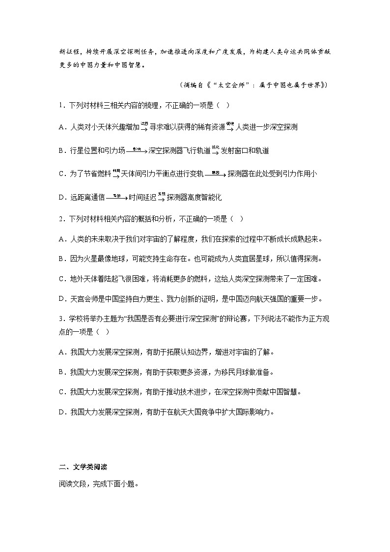 2022-2023学年宁夏回族自治区石嘴山市第一中学高一下学期期中考试语文试题含答案03
