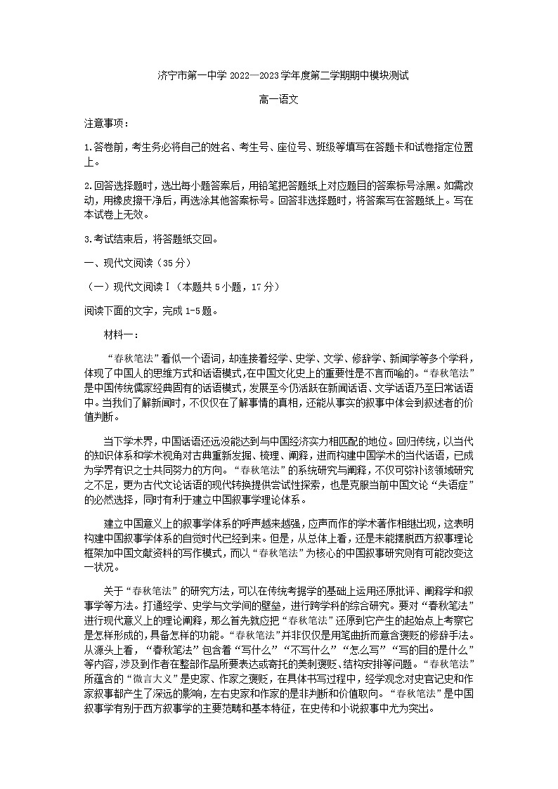 2022-2023学年山东省济宁市一中高一下学期期中语文试题含答案01