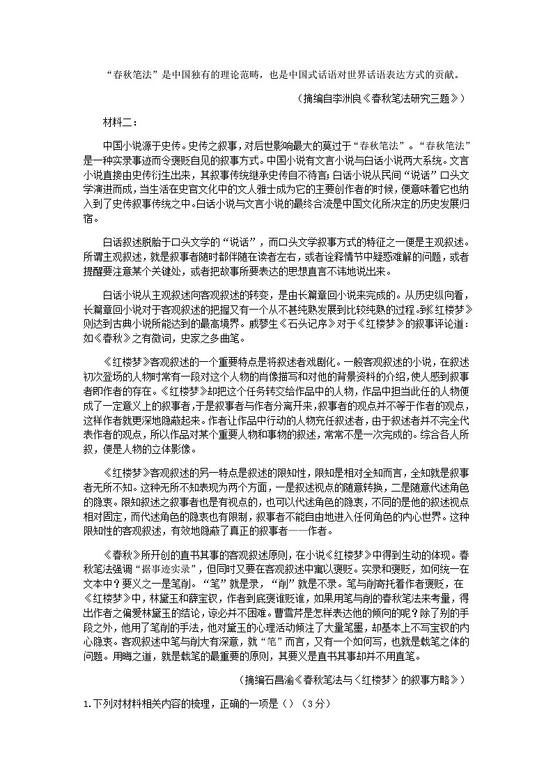 2022-2023学年山东省济宁市一中高一下学期期中语文试题含答案02