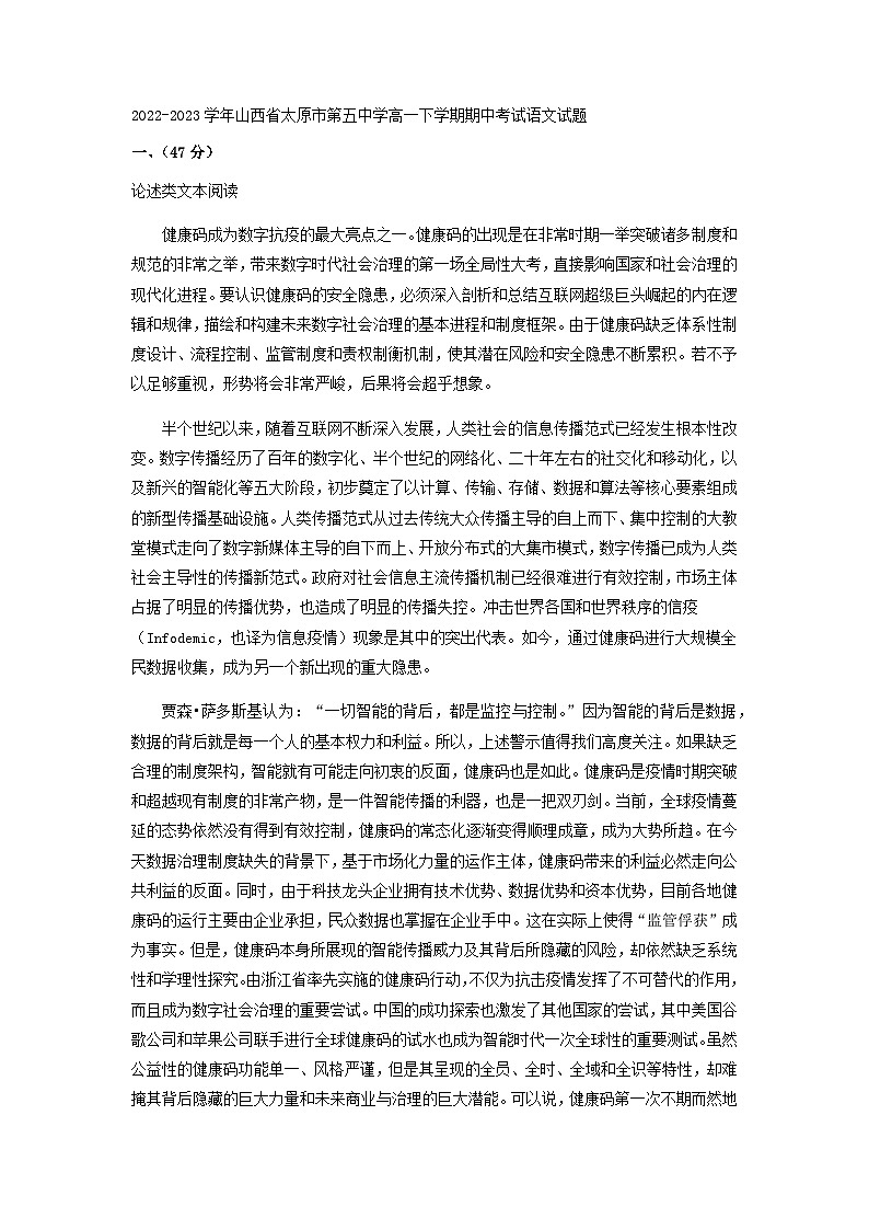 2022-2023学年山西省太原市第五中学高一下学期期中考试语文试题含解析01