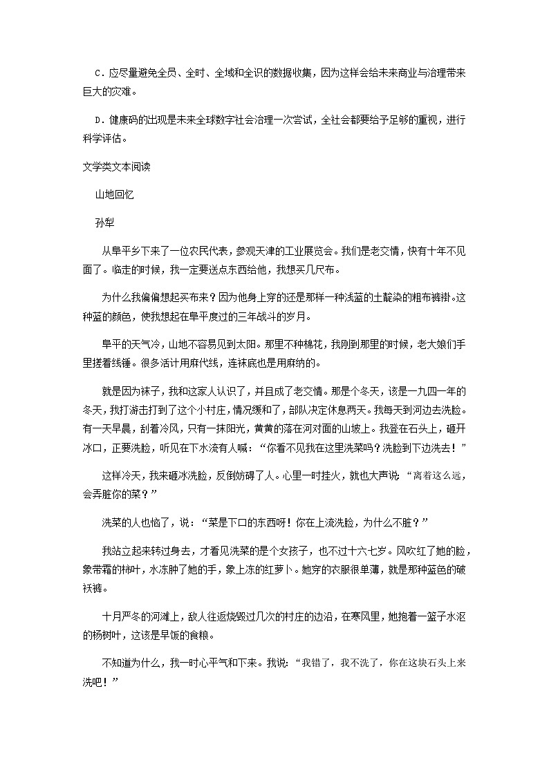 2022-2023学年山西省太原市第五中学高一下学期期中考试语文试题含解析03
