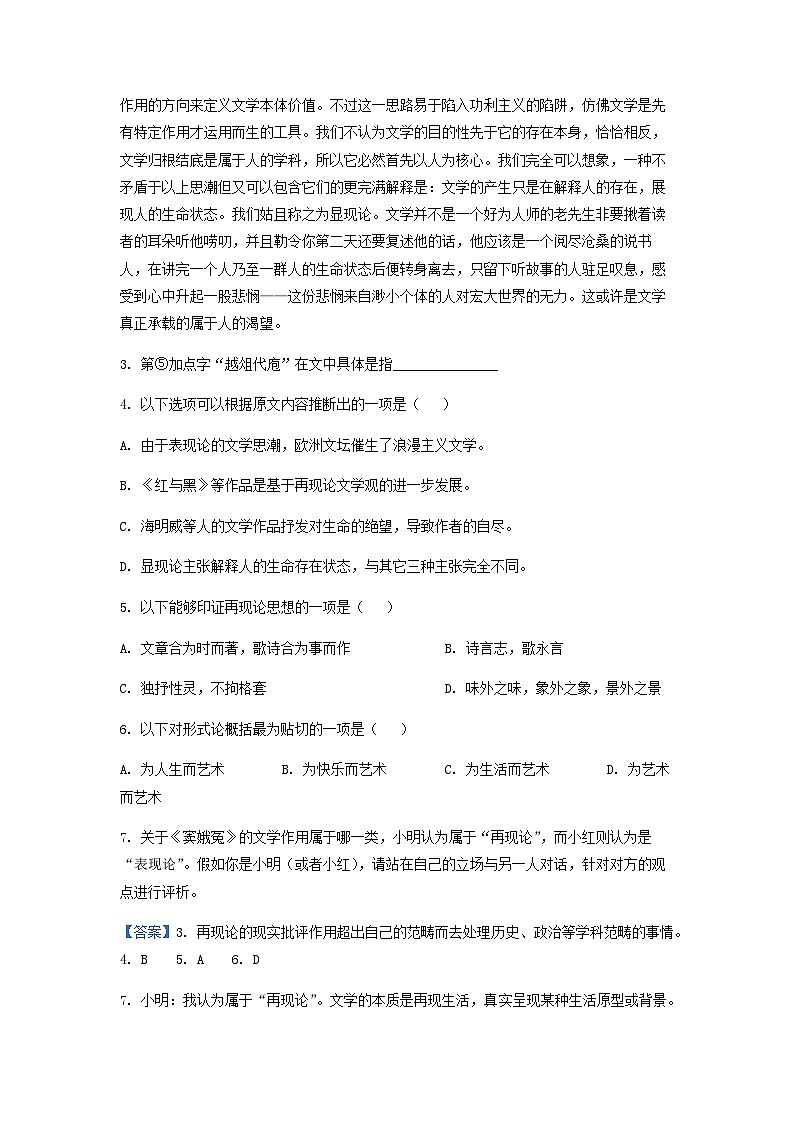2022-2023学年上海市进才中学高一下学期期中语文试题含答案第3页