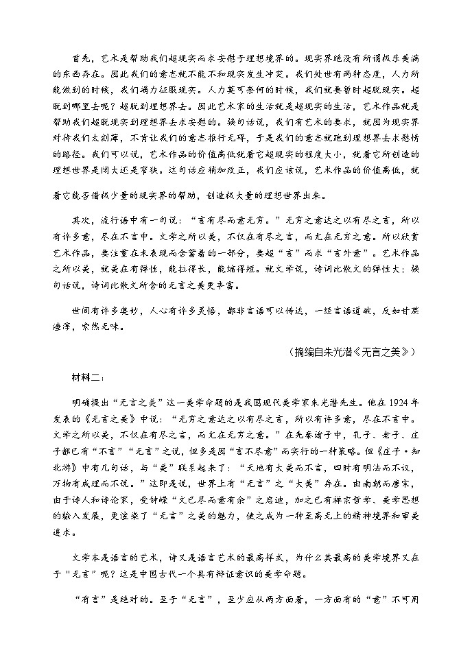 2022-2023学年四川省成都市蓉城名校联盟高一下学期期中联考语文试题含答案02