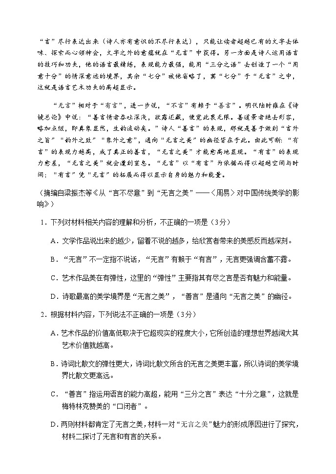 2022-2023学年四川省成都市蓉城名校联盟高一下学期期中联考语文试题含答案03