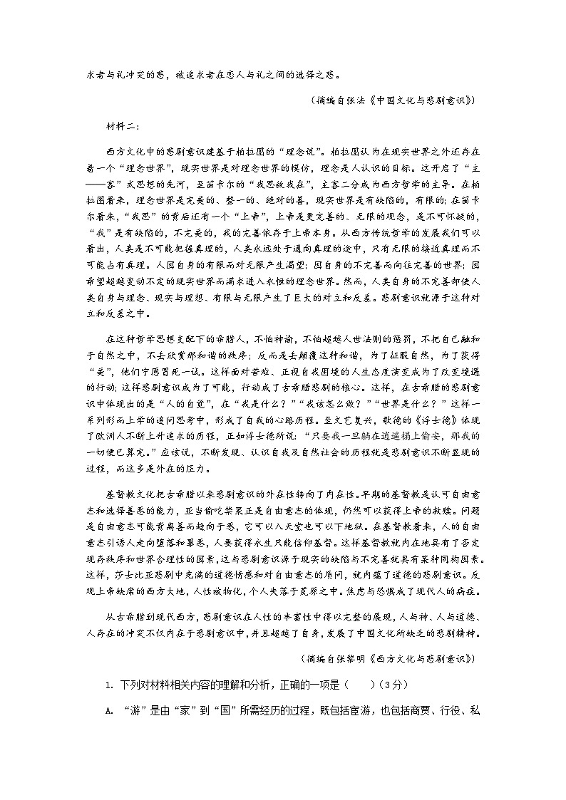 2022-2023学年四川省成都外国语学校高一下学期期中考试语文试题含答案02